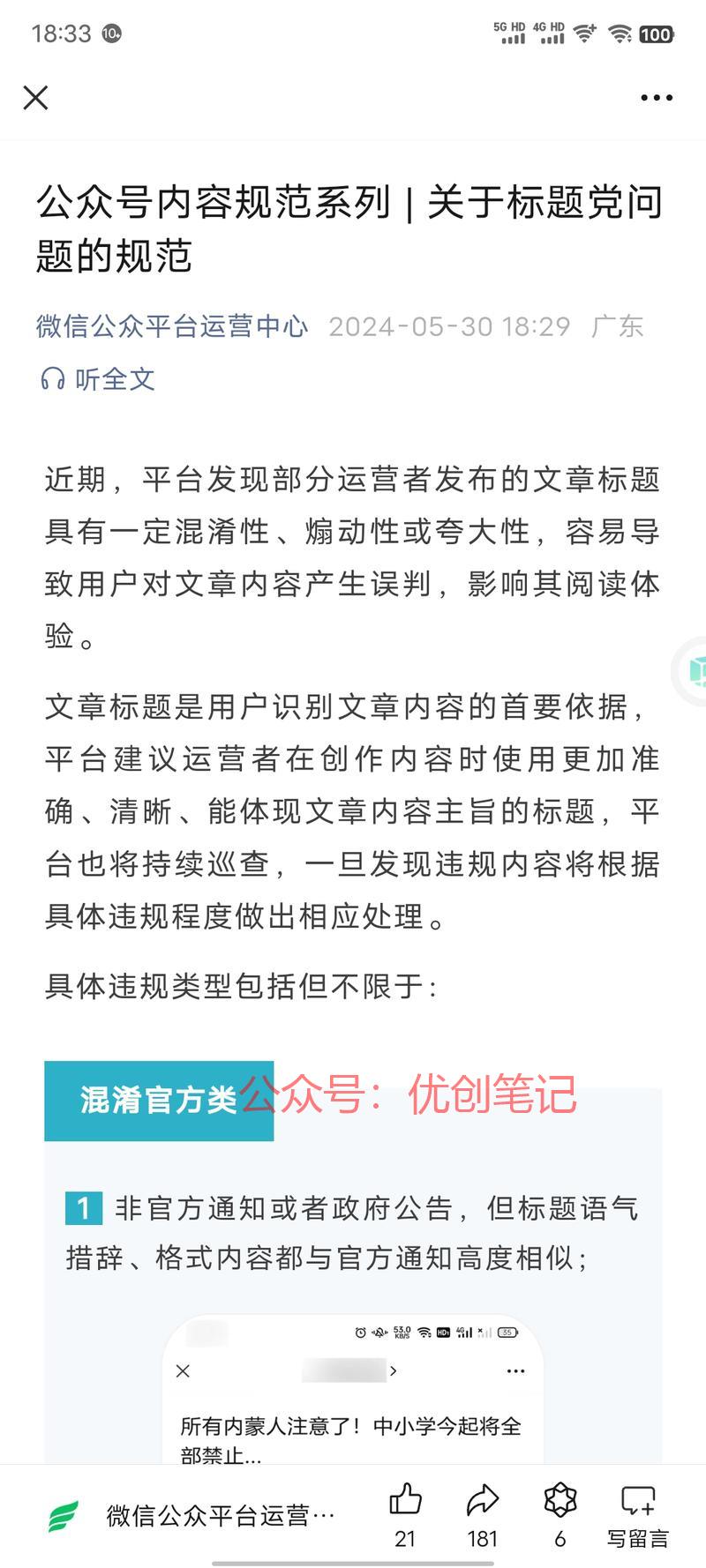 正在整治标题党，用a…#情报-搞钱线报📢论坛-网创交流-优创圈